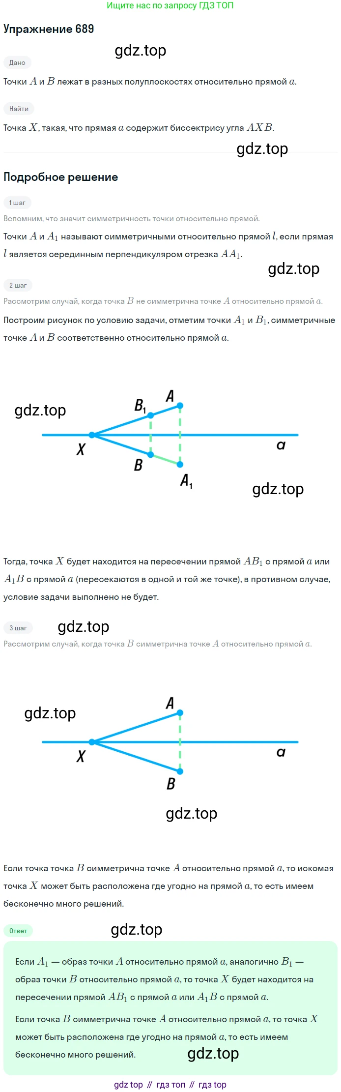ГДЗ Геометрия, 9 класс Учебник, авторы: Мерзляк Аркадий Григорьевич, Полонский Виталий Борисович, Якир Михаил Семёнович, издательство Просвещение, Москва, 2019, оранжевого цвета, страница 166, номер 689, Решение 1
