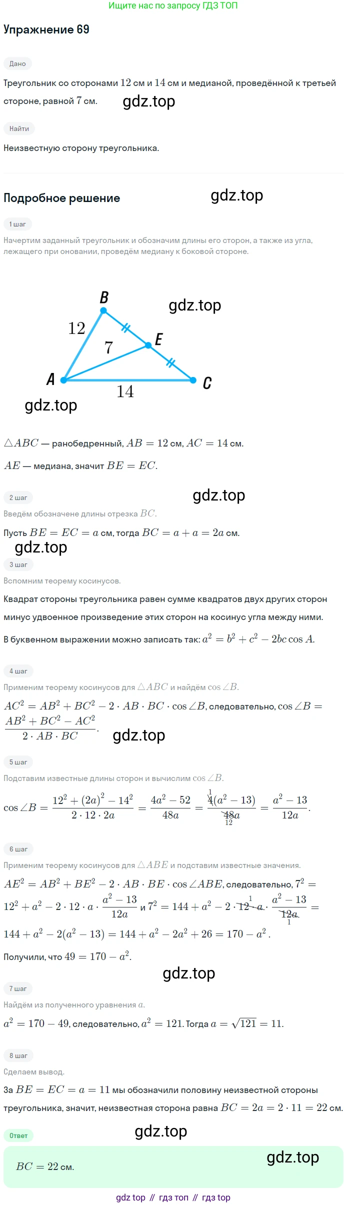 ГДЗ Геометрия, 9 класс Учебник, авторы: Мерзляк Аркадий Григорьевич, Полонский Виталий Борисович, Якир Михаил Семёнович, издательство Просвещение, Москва, 2019, оранжевого цвета, страница 18, номер 69, Решение 1