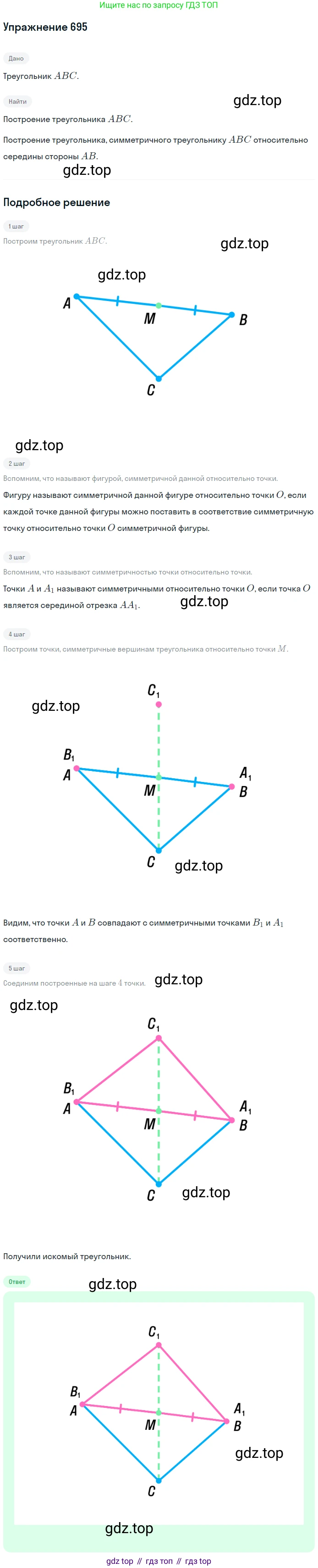 ГДЗ Геометрия, 9 класс Учебник, авторы: Мерзляк Аркадий Григорьевич, Полонский Виталий Борисович, Якир Михаил Семёнович, издательство Просвещение, Москва, 2019, оранжевого цвета, страница 172, номер 695, Решение 1