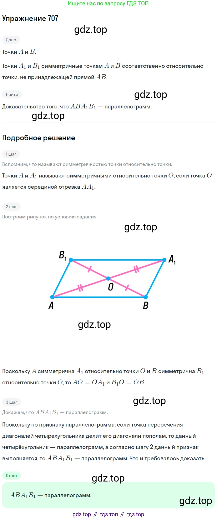 ГДЗ Геометрия, 9 класс Учебник, авторы: Мерзляк Аркадий Григорьевич, Полонский Виталий Борисович, Якир Михаил Семёнович, издательство Просвещение, Москва, 2019, оранжевого цвета, страница 173, номер 707, Решение 1