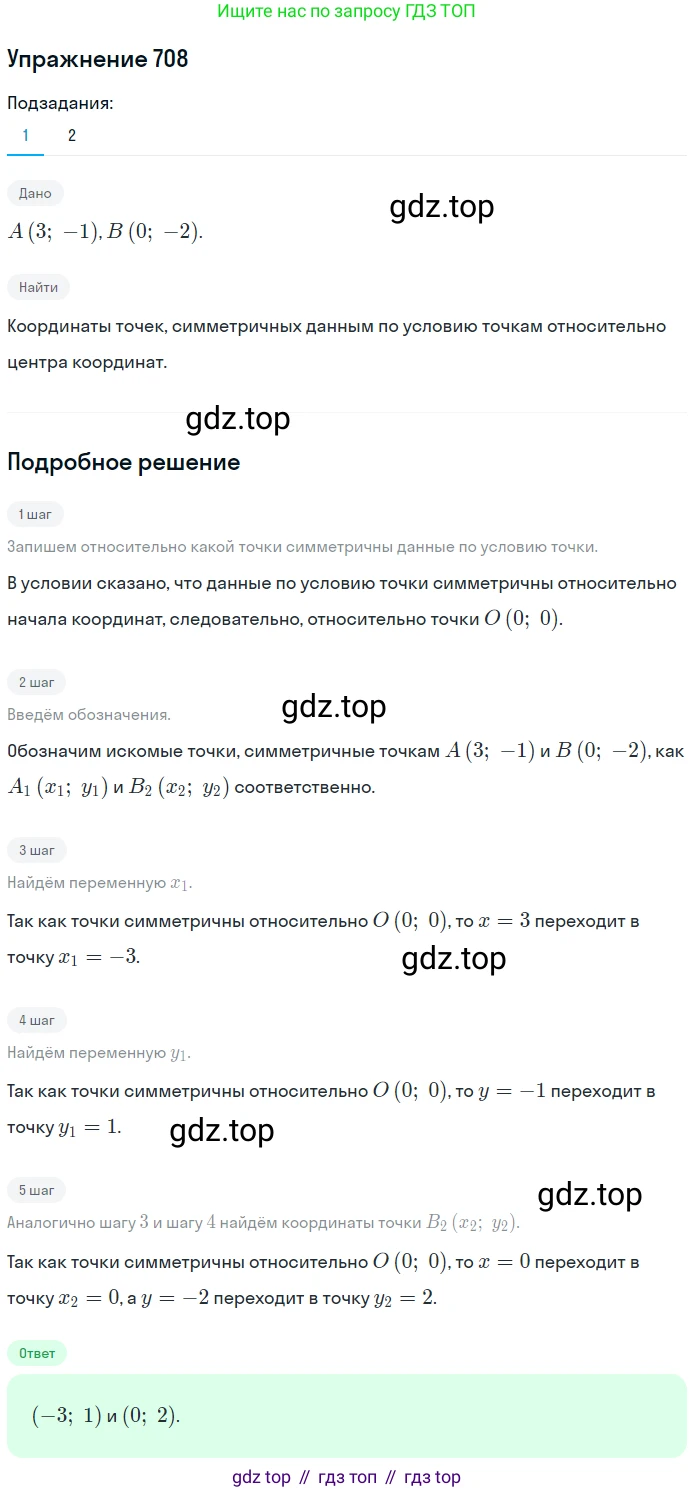 ГДЗ Геометрия, 9 класс Учебник, авторы: Мерзляк Аркадий Григорьевич, Полонский Виталий Борисович, Якир Михаил Семёнович, издательство Просвещение, Москва, 2019, оранжевого цвета, страница 173, номер 708, Решение 1