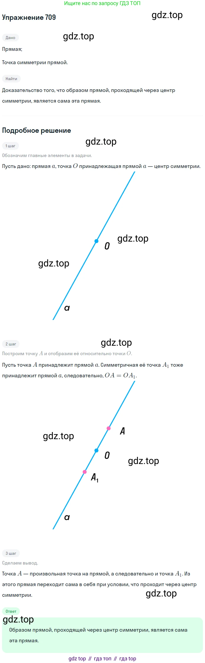 ГДЗ Геометрия, 9 класс Учебник, авторы: Мерзляк Аркадий Григорьевич, Полонский Виталий Борисович, Якир Михаил Семёнович, издательство Просвещение, Москва, 2019, оранжевого цвета, страница 174, номер 709, Решение 1
