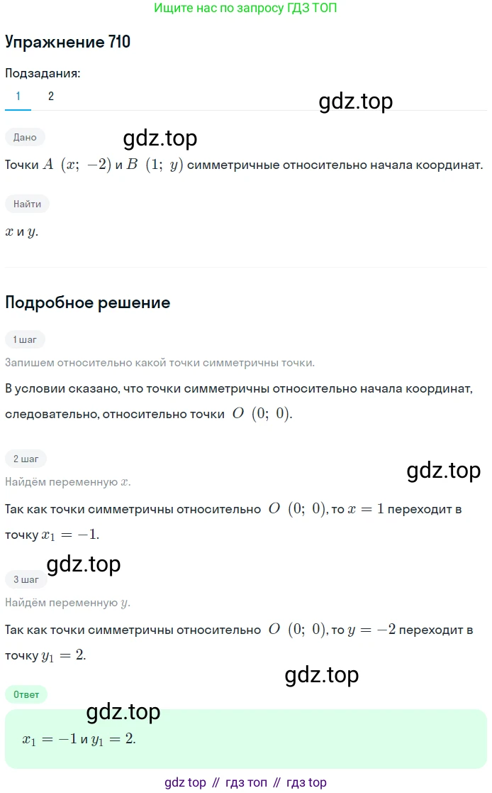 ГДЗ Геометрия, 9 класс Учебник, авторы: Мерзляк Аркадий Григорьевич, Полонский Виталий Борисович, Якир Михаил Семёнович, издательство Просвещение, Москва, 2019, оранжевого цвета, страница 174, номер 710, Решение 1