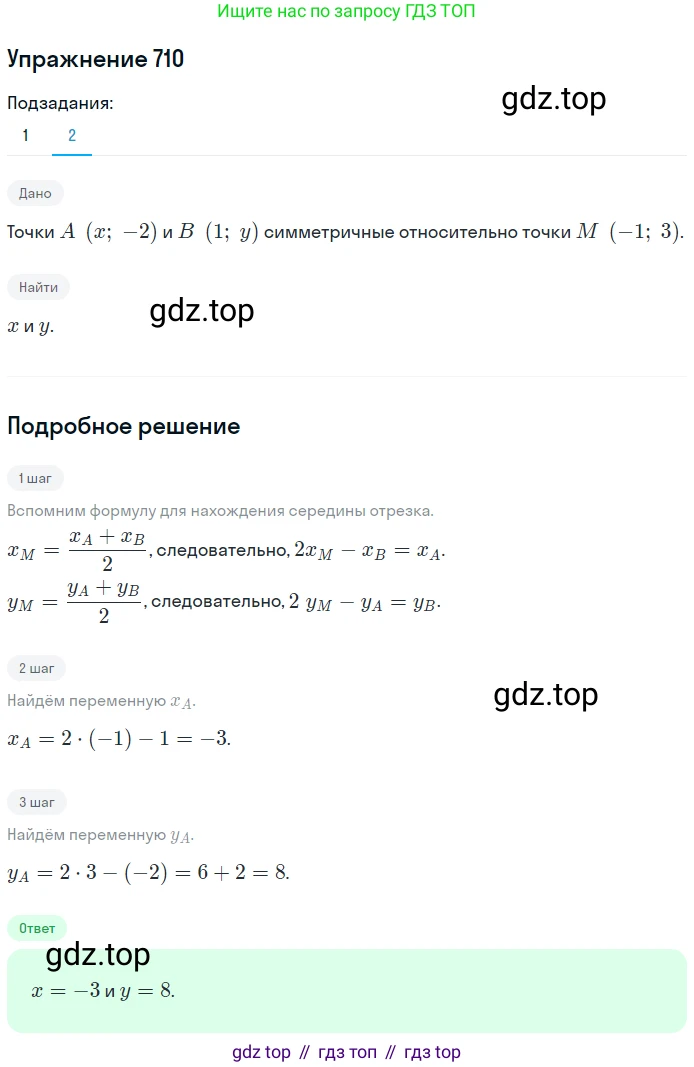 ГДЗ Геометрия, 9 класс Учебник, авторы: Мерзляк Аркадий Григорьевич, Полонский Виталий Борисович, Якир Михаил Семёнович, издательство Просвещение, Москва, 2019, оранжевого цвета, страница 174, номер 710, Решение 1 (продолжение 2)