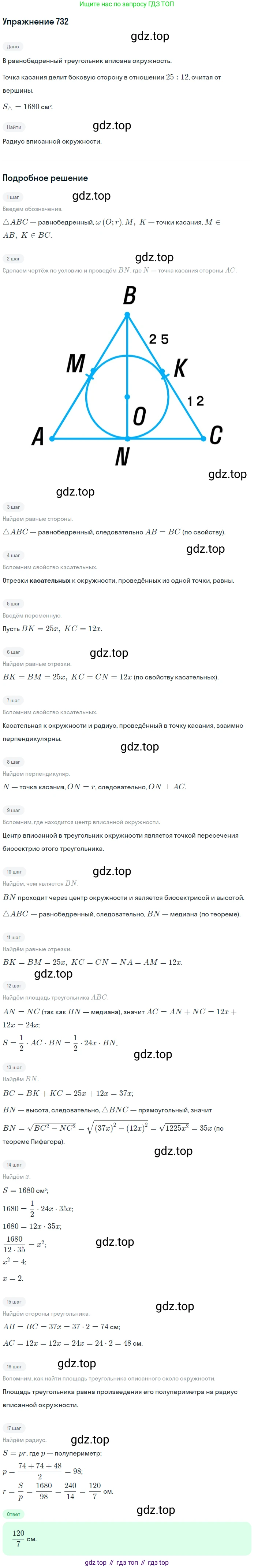 ГДЗ Геометрия, 9 класс Учебник, авторы: Мерзляк Аркадий Григорьевич, Полонский Виталий Борисович, Якир Михаил Семёнович, издательство Просвещение, Москва, 2019, оранжевого цвета, страница 176, номер 732, Решение 1