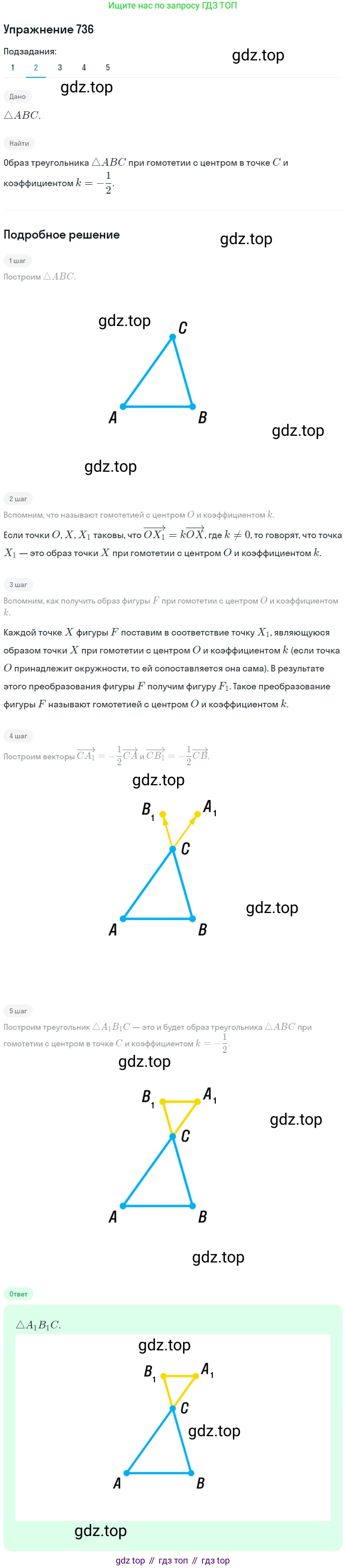 ГДЗ Геометрия, 9 класс Учебник, авторы: Мерзляк Аркадий Григорьевич, Полонский Виталий Борисович, Якир Михаил Семёнович, издательство Просвещение, Москва, 2019, оранжевого цвета, страница 182, номер 736, Решение 1 (продолжение 2)