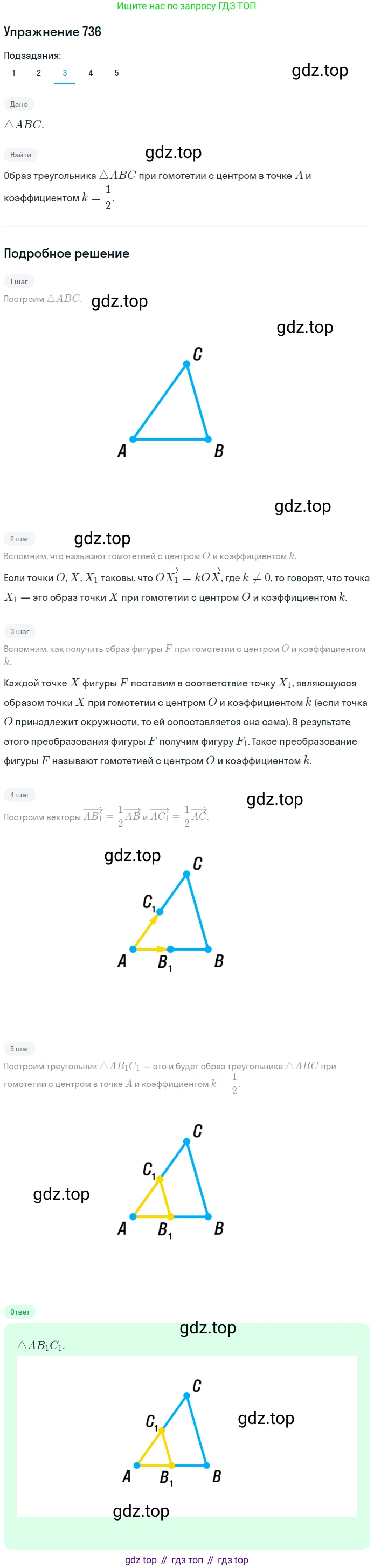 ГДЗ Геометрия, 9 класс Учебник, авторы: Мерзляк Аркадий Григорьевич, Полонский Виталий Борисович, Якир Михаил Семёнович, издательство Просвещение, Москва, 2019, оранжевого цвета, страница 182, номер 736, Решение 1 (продолжение 3)