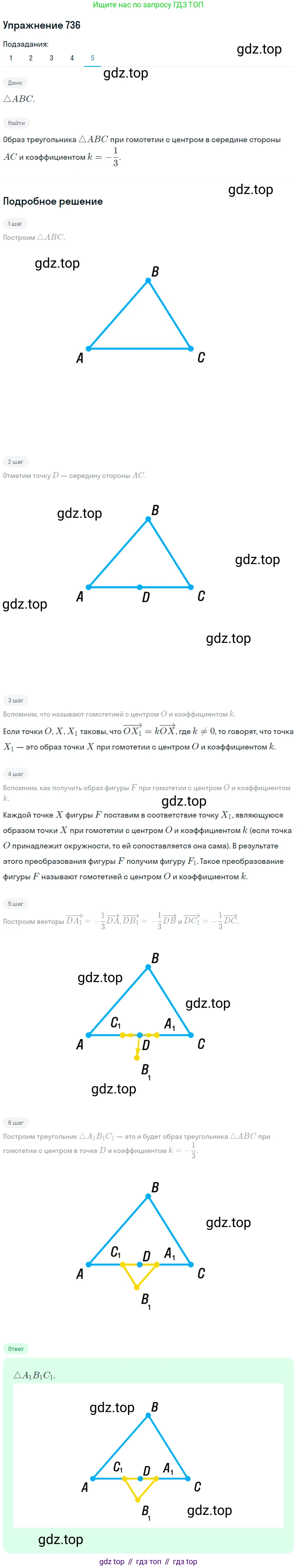 ГДЗ Геометрия, 9 класс Учебник, авторы: Мерзляк Аркадий Григорьевич, Полонский Виталий Борисович, Якир Михаил Семёнович, издательство Просвещение, Москва, 2019, оранжевого цвета, страница 182, номер 736, Решение 1 (продолжение 5)