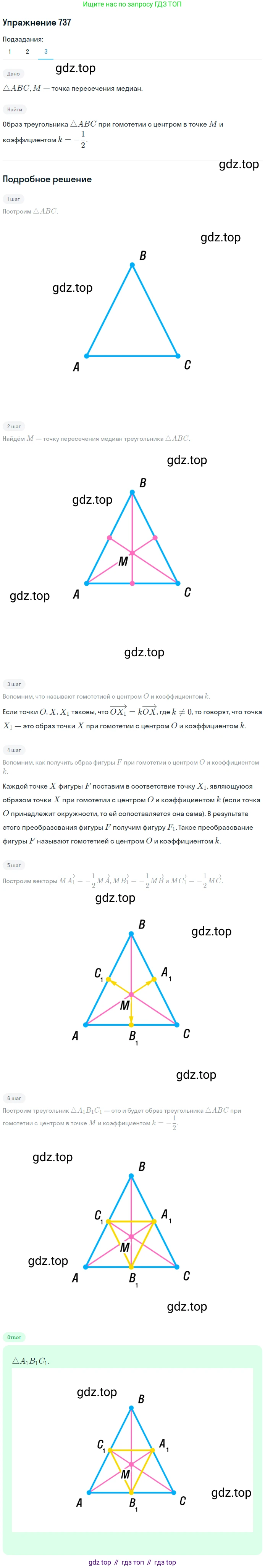 ГДЗ Геометрия, 9 класс Учебник, авторы: Мерзляк Аркадий Григорьевич, Полонский Виталий Борисович, Якир Михаил Семёнович, издательство Просвещение, Москва, 2019, оранжевого цвета, страница 183, номер 737, Решение 1 (продолжение 3)