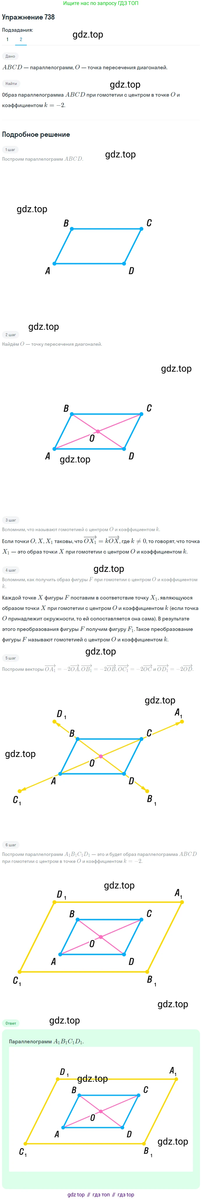 ГДЗ Геометрия, 9 класс Учебник, авторы: Мерзляк Аркадий Григорьевич, Полонский Виталий Борисович, Якир Михаил Семёнович, издательство Просвещение, Москва, 2019, оранжевого цвета, страница 183, номер 738, Решение 1 (продолжение 2)