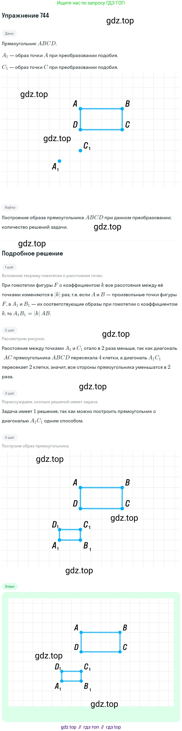 ГДЗ Геометрия, 9 класс Учебник, авторы: Мерзляк Аркадий Григорьевич, Полонский Виталий Борисович, Якир Михаил Семёнович, издательство Просвещение, Москва, 2019, оранжевого цвета, страница 184, номер 744, Решение 1
