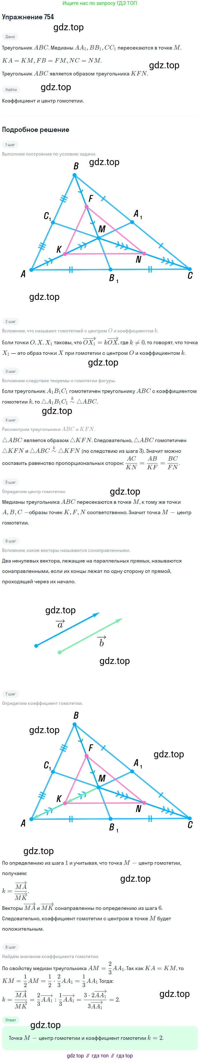 ГДЗ Геометрия, 9 класс Учебник, авторы: Мерзляк Аркадий Григорьевич, Полонский Виталий Борисович, Якир Михаил Семёнович, издательство Просвещение, Москва, 2019, оранжевого цвета, страница 186, номер 754, Решение 1