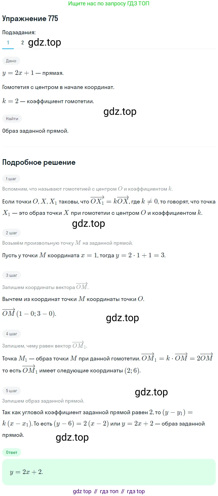 ГДЗ Геометрия, 9 класс Учебник, авторы: Мерзляк Аркадий Григорьевич, Полонский Виталий Борисович, Якир Михаил Семёнович, издательство Просвещение, Москва, 2019, оранжевого цвета, страница 188, номер 775, Решение 1