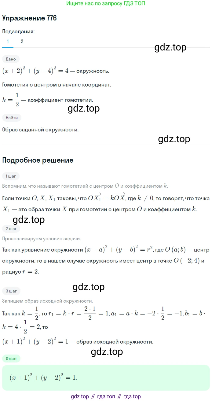 ГДЗ Геометрия, 9 класс Учебник, авторы: Мерзляк Аркадий Григорьевич, Полонский Виталий Борисович, Якир Михаил Семёнович, издательство Просвещение, Москва, 2019, оранжевого цвета, страница 188, номер 776, Решение 1