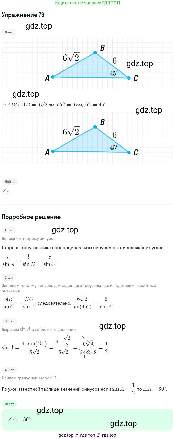 ГДЗ Геометрия, 9 класс Учебник, авторы: Мерзляк Аркадий Григорьевич, Полонский Виталий Борисович, Якир Михаил Семёнович, издательство Просвещение, Москва, 2019, оранжевого цвета, страница 23, номер 79, Решение 1