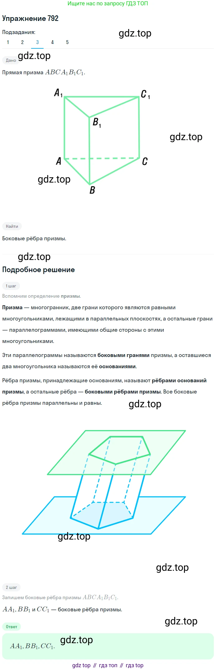 ГДЗ Геометрия, 9 класс Учебник, авторы: Мерзляк Аркадий Григорьевич, Полонский Виталий Борисович, Якир Михаил Семёнович, издательство Просвещение, Москва, 2019, оранжевого цвета, страница 202, номер 792, Решение 1 (продолжение 3)