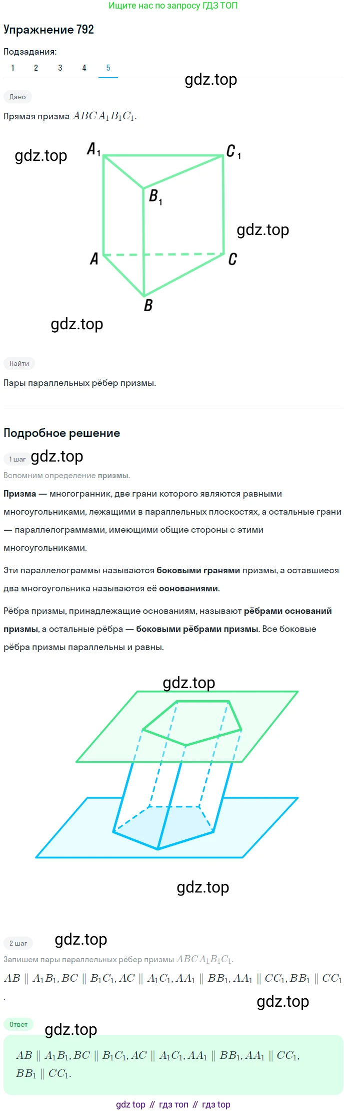 ГДЗ Геометрия, 9 класс Учебник, авторы: Мерзляк Аркадий Григорьевич, Полонский Виталий Борисович, Якир Михаил Семёнович, издательство Просвещение, Москва, 2019, оранжевого цвета, страница 202, номер 792, Решение 1 (продолжение 5)
