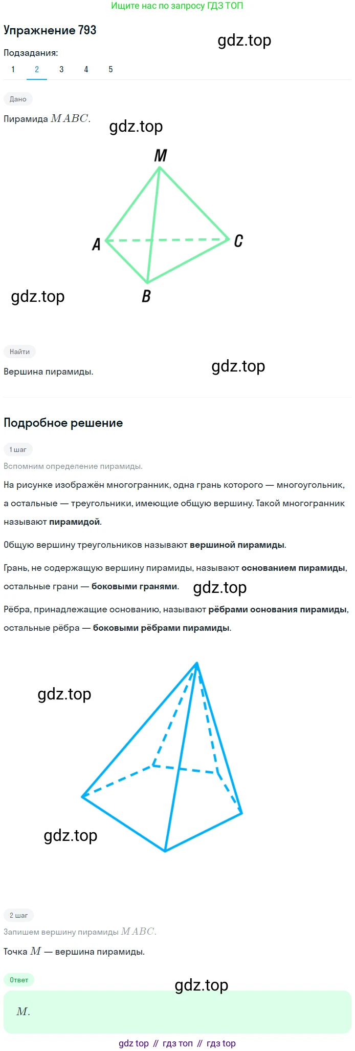 ГДЗ Геометрия, 9 класс Учебник, авторы: Мерзляк Аркадий Григорьевич, Полонский Виталий Борисович, Якир Михаил Семёнович, издательство Просвещение, Москва, 2019, оранжевого цвета, страница 202, номер 793, Решение 1 (продолжение 2)