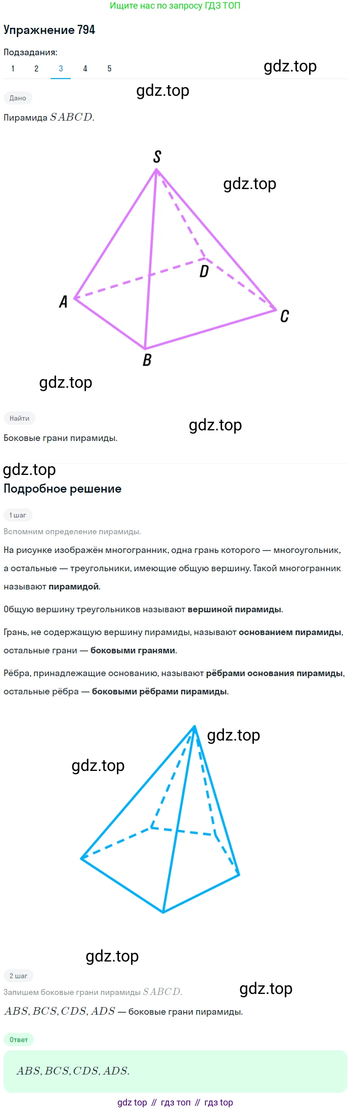 ГДЗ Геометрия, 9 класс Учебник, авторы: Мерзляк Аркадий Григорьевич, Полонский Виталий Борисович, Якир Михаил Семёнович, издательство Просвещение, Москва, 2019, оранжевого цвета, страница 203, номер 794, Решение 1 (продолжение 3)