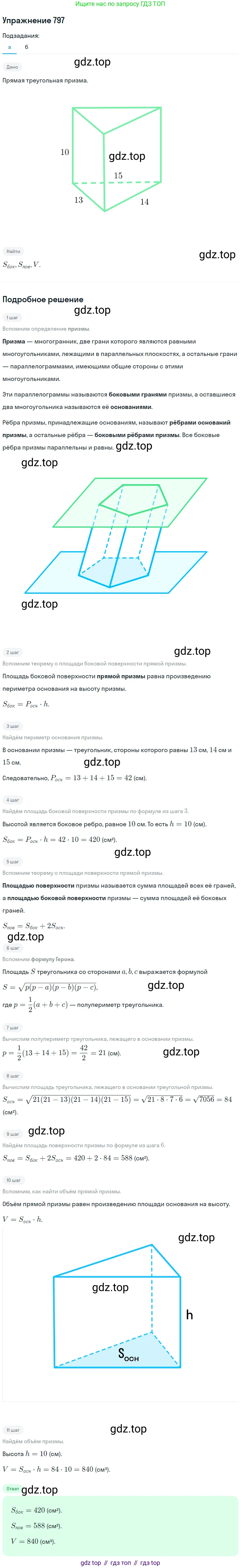 ГДЗ Геометрия, 9 класс Учебник, авторы: Мерзляк Аркадий Григорьевич, Полонский Виталий Борисович, Якир Михаил Семёнович, издательство Просвещение, Москва, 2019, оранжевого цвета, страница 203, номер 797, Решение 1