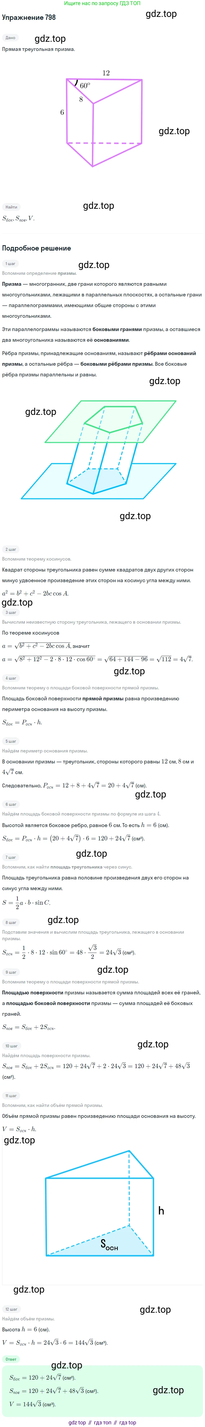 ГДЗ Геометрия, 9 класс Учебник, авторы: Мерзляк Аркадий Григорьевич, Полонский Виталий Борисович, Якир Михаил Семёнович, издательство Просвещение, Москва, 2019, оранжевого цвета, страница 203, номер 798, Решение 1