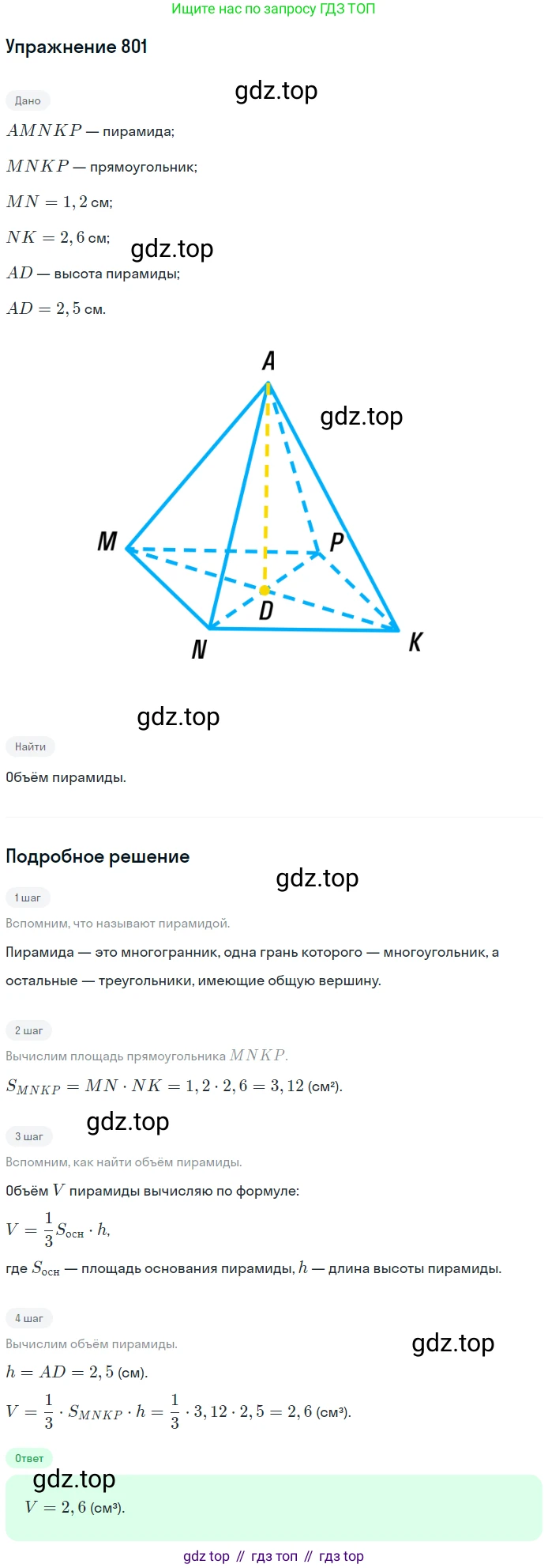 ГДЗ Геометрия, 9 класс Учебник, авторы: Мерзляк Аркадий Григорьевич, Полонский Виталий Борисович, Якир Михаил Семёнович, издательство Просвещение, Москва, 2019, оранжевого цвета, страница 204, номер 801, Решение 1