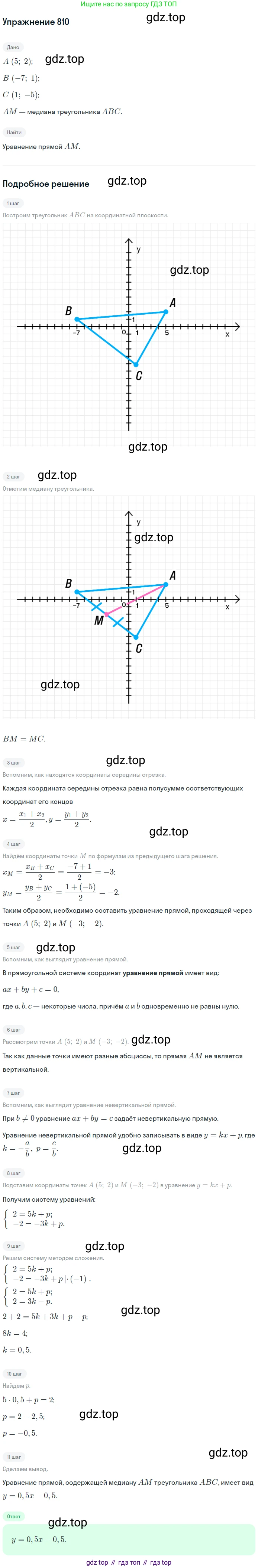 ГДЗ Геометрия, 9 класс Учебник, авторы: Мерзляк Аркадий Григорьевич, Полонский Виталий Борисович, Якир Михаил Семёнович, издательство Просвещение, Москва, 2019, оранжевого цвета, страница 205, номер 810, Решение 1