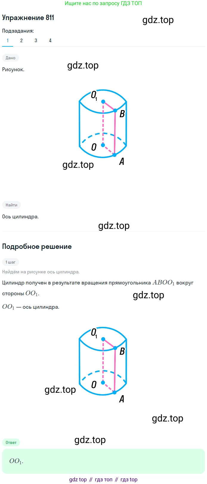 ГДЗ Геометрия, 9 класс Учебник, авторы: Мерзляк Аркадий Григорьевич, Полонский Виталий Борисович, Якир Михаил Семёнович, издательство Просвещение, Москва, 2019, оранжевого цвета, страница 209, номер 811, Решение 1