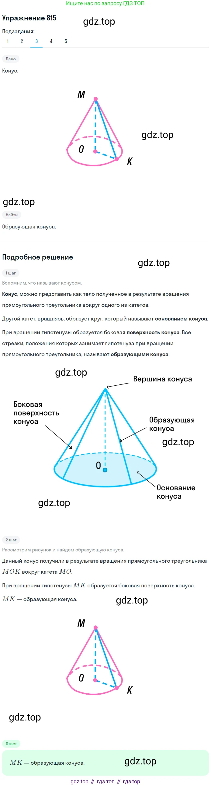 ГДЗ Геометрия, 9 класс Учебник, авторы: Мерзляк Аркадий Григорьевич, Полонский Виталий Борисович, Якир Михаил Семёнович, издательство Просвещение, Москва, 2019, оранжевого цвета, страница 209, номер 815, Решение 1 (продолжение 3)