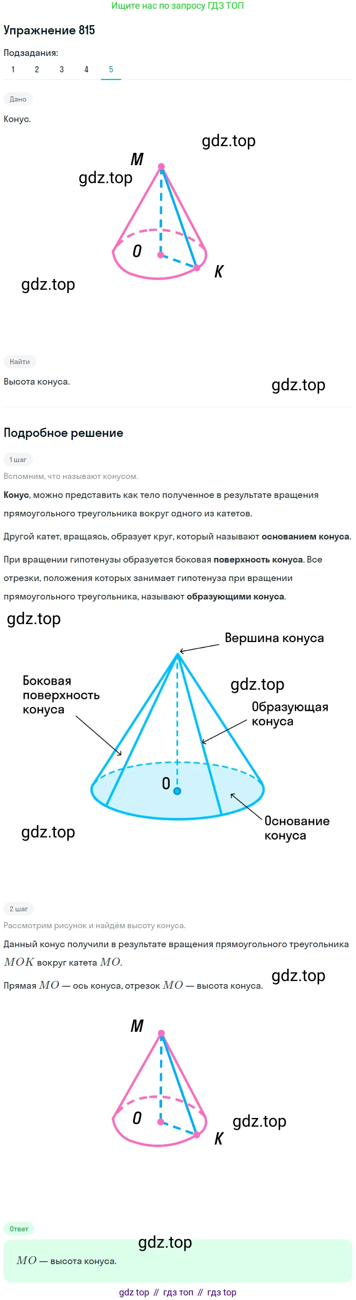 ГДЗ Геометрия, 9 класс Учебник, авторы: Мерзляк Аркадий Григорьевич, Полонский Виталий Борисович, Якир Михаил Семёнович, издательство Просвещение, Москва, 2019, оранжевого цвета, страница 209, номер 815, Решение 1 (продолжение 5)