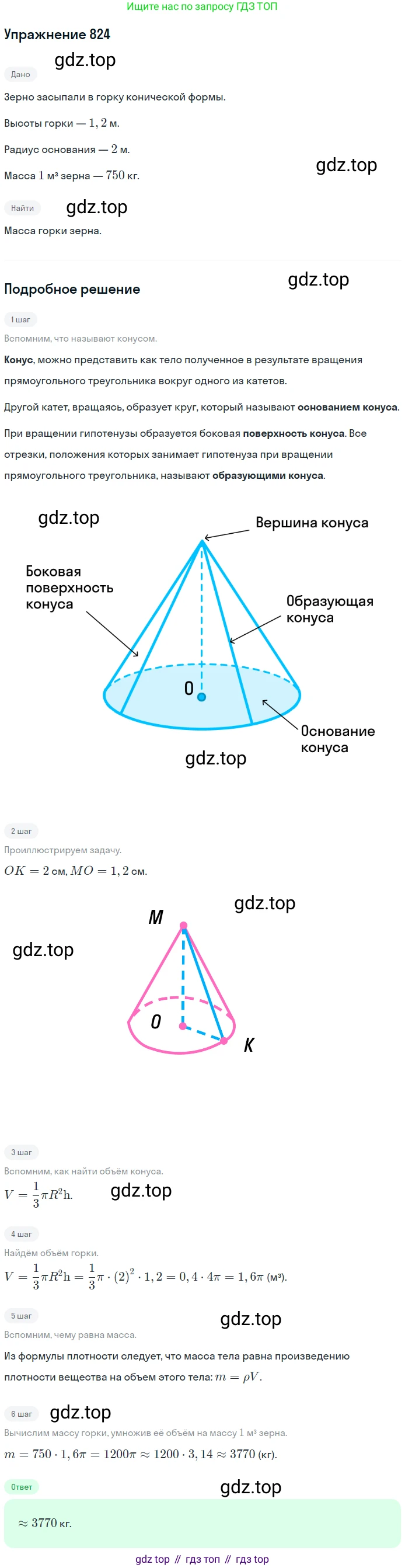 ГДЗ Геометрия, 9 класс Учебник, авторы: Мерзляк Аркадий Григорьевич, Полонский Виталий Борисович, Якир Михаил Семёнович, издательство Просвещение, Москва, 2019, оранжевого цвета, страница 210, номер 824, Решение 1