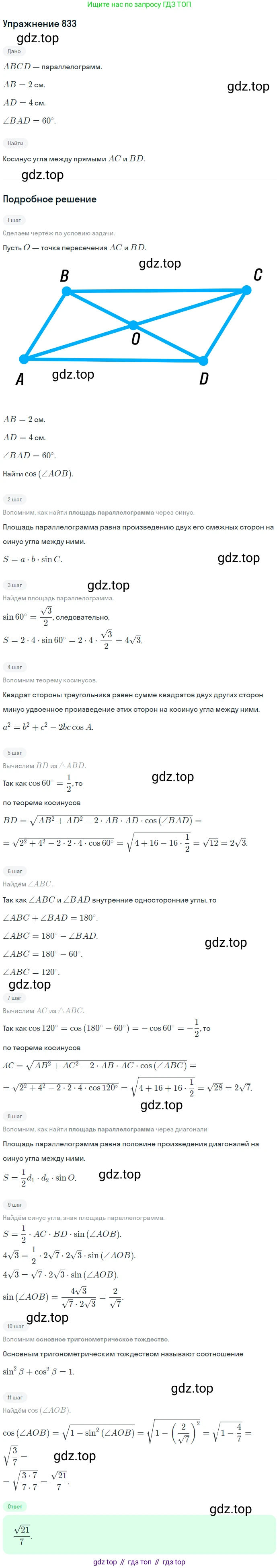 ГДЗ Геометрия, 9 класс Учебник, авторы: Мерзляк Аркадий Григорьевич, Полонский Виталий Борисович, Якир Михаил Семёнович, издательство Просвещение, Москва, 2019, оранжевого цвета, страница 219, номер 833, Решение 1