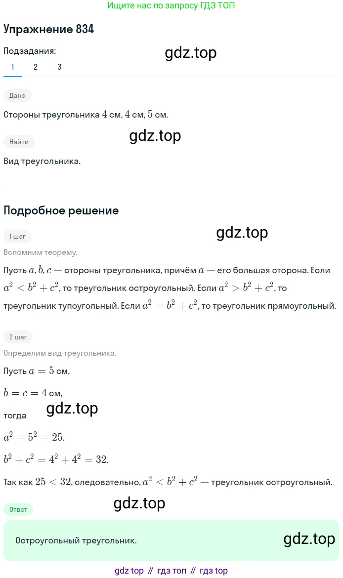ГДЗ Геометрия, 9 класс Учебник, авторы: Мерзляк Аркадий Григорьевич, Полонский Виталий Борисович, Якир Михаил Семёнович, издательство Просвещение, Москва, 2019, оранжевого цвета, страница 219, номер 834, Решение 1