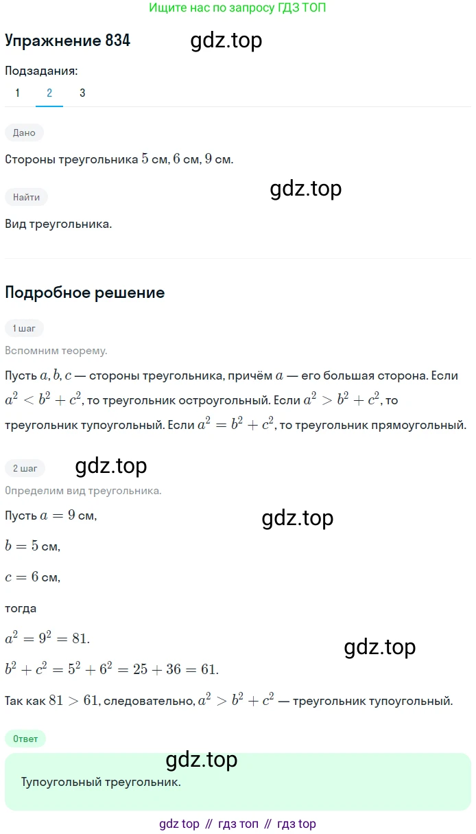 ГДЗ Геометрия, 9 класс Учебник, авторы: Мерзляк Аркадий Григорьевич, Полонский Виталий Борисович, Якир Михаил Семёнович, издательство Просвещение, Москва, 2019, оранжевого цвета, страница 219, номер 834, Решение 1 (продолжение 2)