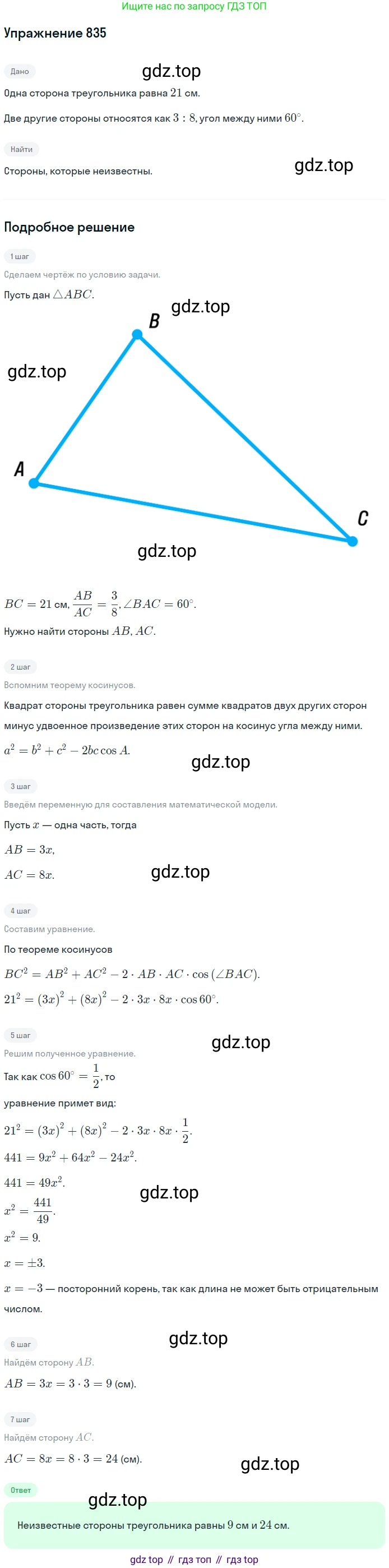 ГДЗ Геометрия, 9 класс Учебник, авторы: Мерзляк Аркадий Григорьевич, Полонский Виталий Борисович, Якир Михаил Семёнович, издательство Просвещение, Москва, 2019, оранжевого цвета, страница 219, номер 835, Решение 1