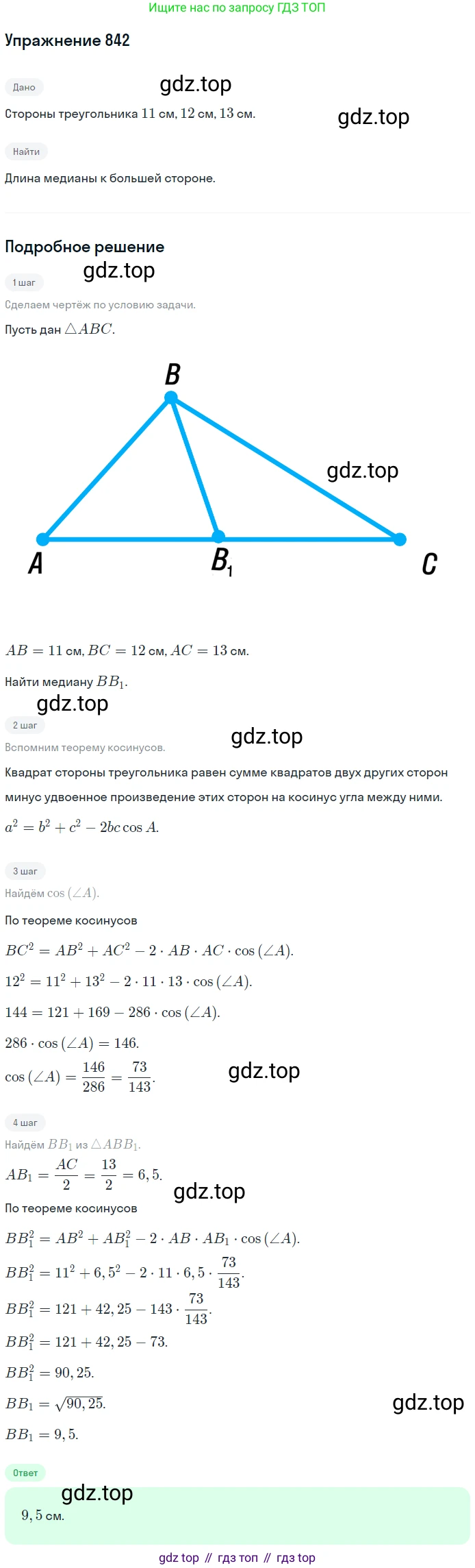 ГДЗ Геометрия, 9 класс Учебник, авторы: Мерзляк Аркадий Григорьевич, Полонский Виталий Борисович, Якир Михаил Семёнович, издательство Просвещение, Москва, 2019, оранжевого цвета, страница 219, номер 842, Решение 1