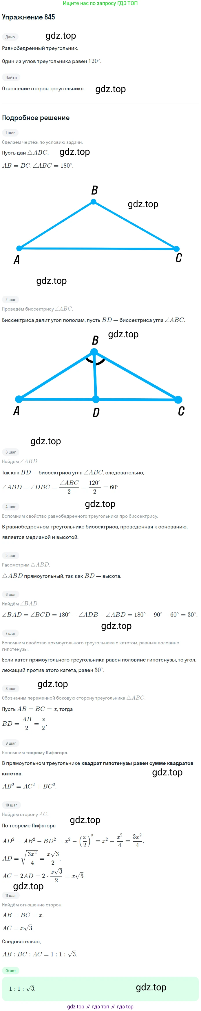 ГДЗ Геометрия, 9 класс Учебник, авторы: Мерзляк Аркадий Григорьевич, Полонский Виталий Борисович, Якир Михаил Семёнович, издательство Просвещение, Москва, 2019, оранжевого цвета, страница 219, номер 845, Решение 1