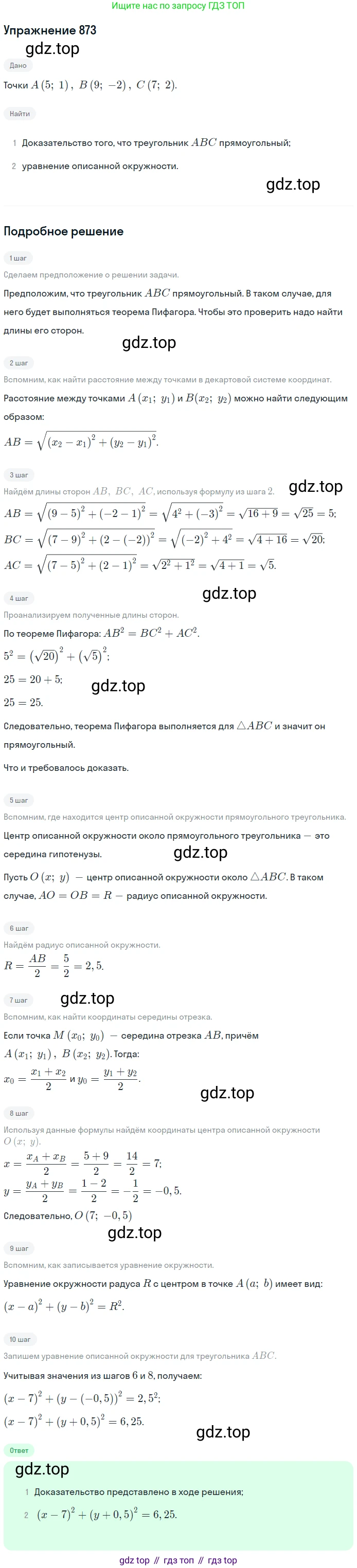 ГДЗ Геометрия, 9 класс Учебник, авторы: Мерзляк Аркадий Григорьевич, Полонский Виталий Борисович, Якир Михаил Семёнович, издательство Просвещение, Москва, 2019, оранжевого цвета, страница 221, номер 873, Решение 1