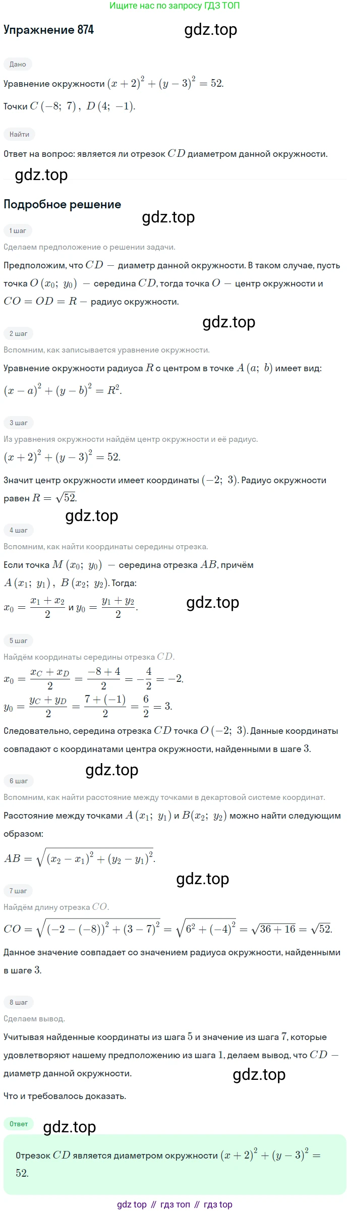 ГДЗ Геометрия, 9 класс Учебник, авторы: Мерзляк Аркадий Григорьевич, Полонский Виталий Борисович, Якир Михаил Семёнович, издательство Просвещение, Москва, 2019, оранжевого цвета, страница 221, номер 874, Решение 1