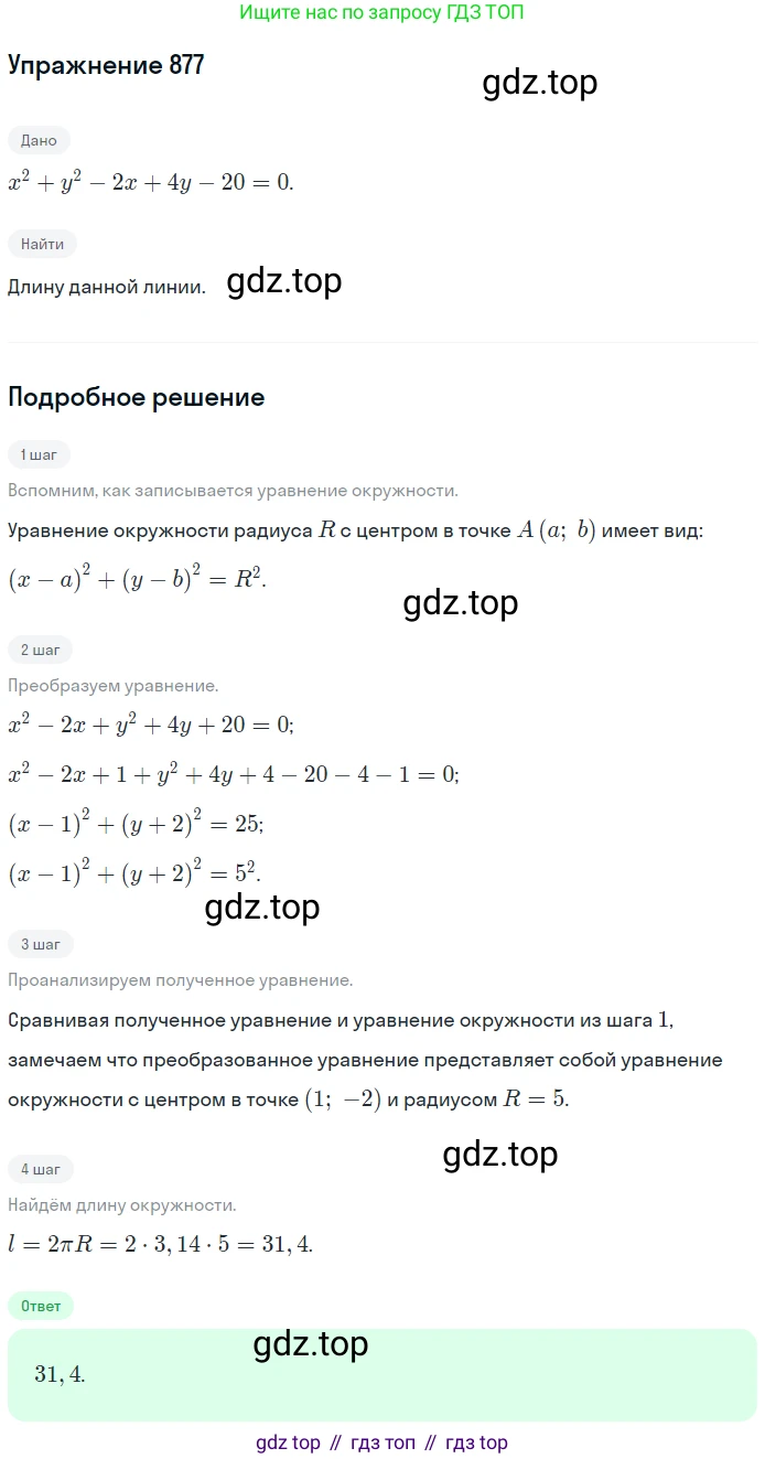 ГДЗ Геометрия, 9 класс Учебник, авторы: Мерзляк Аркадий Григорьевич, Полонский Виталий Борисович, Якир Михаил Семёнович, издательство Просвещение, Москва, 2019, оранжевого цвета, страница 222, номер 877, Решение 1