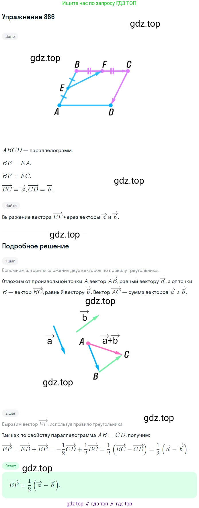 ГДЗ Геометрия, 9 класс Учебник, авторы: Мерзляк Аркадий Григорьевич, Полонский Виталий Борисович, Якир Михаил Семёнович, издательство Просвещение, Москва, 2019, оранжевого цвета, страница 222, номер 886, Решение 1