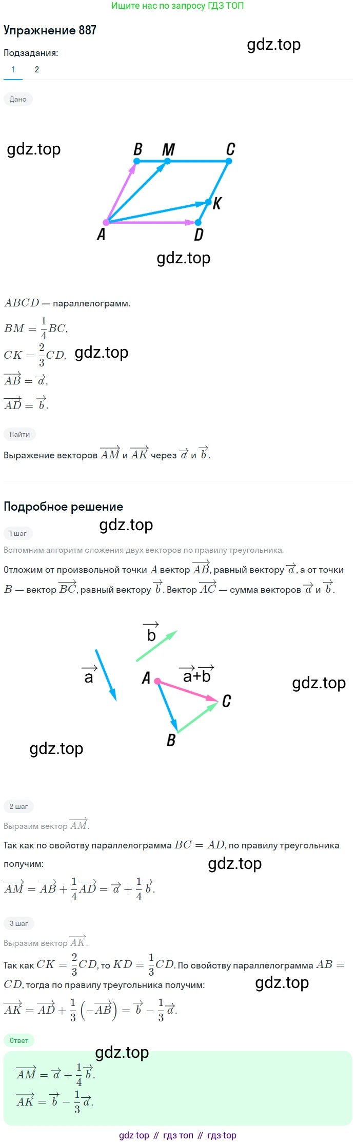 ГДЗ Геометрия, 9 класс Учебник, авторы: Мерзляк Аркадий Григорьевич, Полонский Виталий Борисович, Якир Михаил Семёнович, издательство Просвещение, Москва, 2019, оранжевого цвета, страница 223, номер 887, Решение 1
