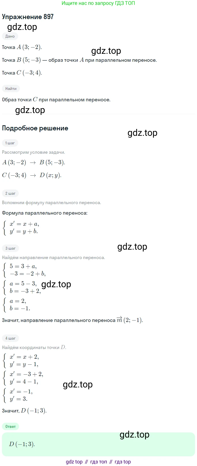 ГДЗ Геометрия, 9 класс Учебник, авторы: Мерзляк Аркадий Григорьевич, Полонский Виталий Борисович, Якир Михаил Семёнович, издательство Просвещение, Москва, 2019, оранжевого цвета, страница 223, номер 897, Решение 1