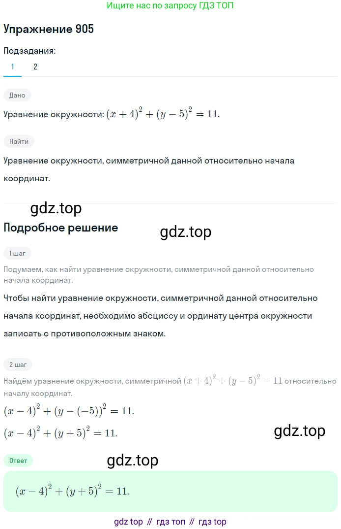 ГДЗ Геометрия, 9 класс Учебник, авторы: Мерзляк Аркадий Григорьевич, Полонский Виталий Борисович, Якир Михаил Семёнович, издательство Просвещение, Москва, 2019, оранжевого цвета, страница 224, номер 905, Решение 1