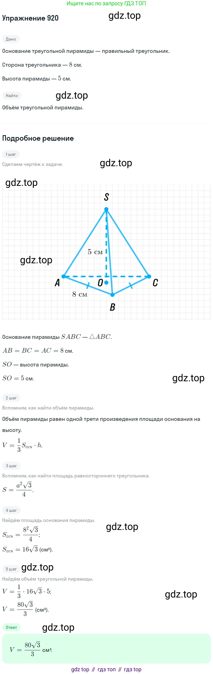 ГДЗ Геометрия, 9 класс Учебник, авторы: Мерзляк Аркадий Григорьевич, Полонский Виталий Борисович, Якир Михаил Семёнович, издательство Просвещение, Москва, 2019, оранжевого цвета, страница 226, номер 920, Решение 1