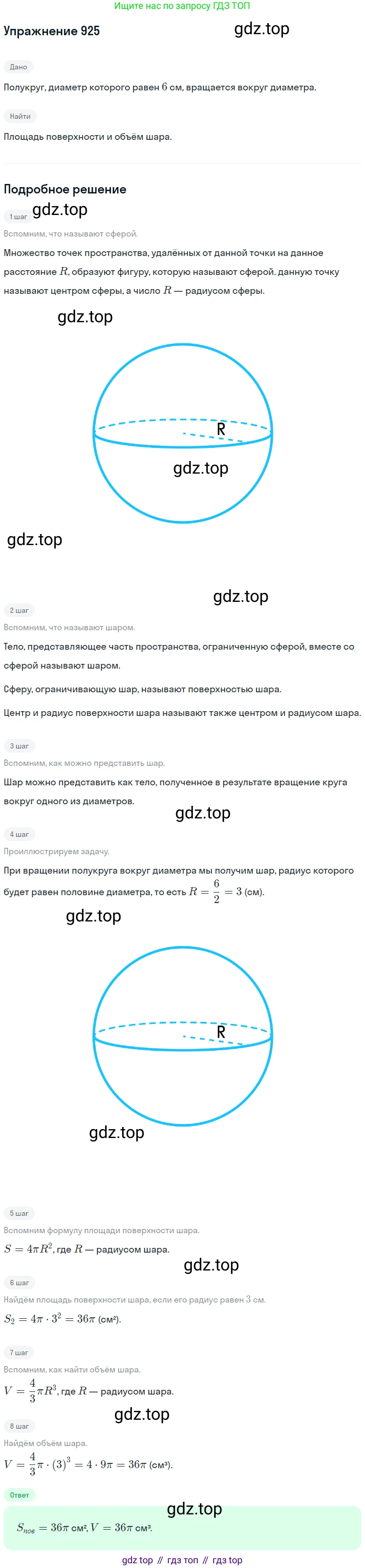 ГДЗ Геометрия, 9 класс Учебник, авторы: Мерзляк Аркадий Григорьевич, Полонский Виталий Борисович, Якир Михаил Семёнович, издательство Просвещение, Москва, 2019, оранжевого цвета, страница 226, номер 925, Решение 1