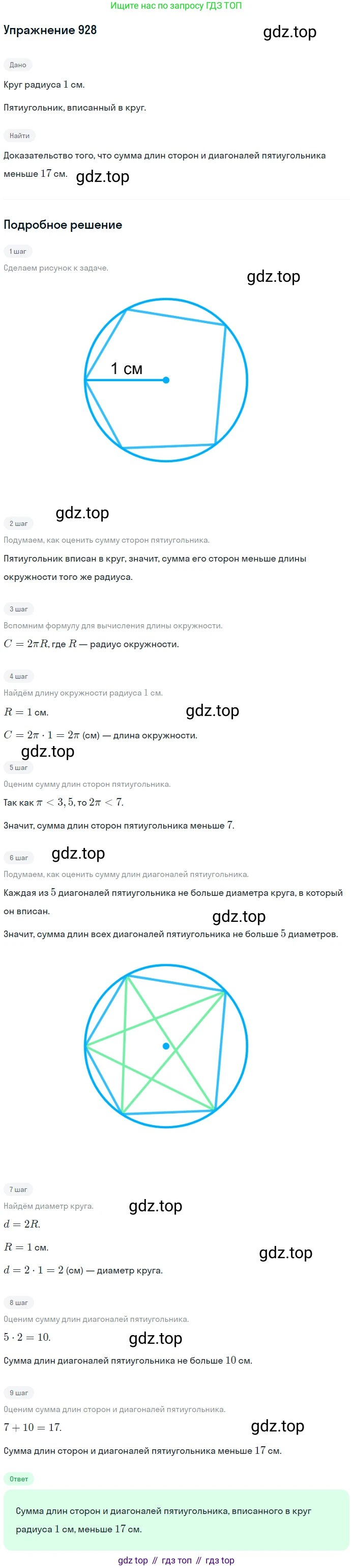 ГДЗ Геометрия, 9 класс Учебник, авторы: Мерзляк Аркадий Григорьевич, Полонский Виталий Борисович, Якир Михаил Семёнович, издательство Просвещение, Москва, 2019, оранжевого цвета, страница 227, номер 928, Решение 1