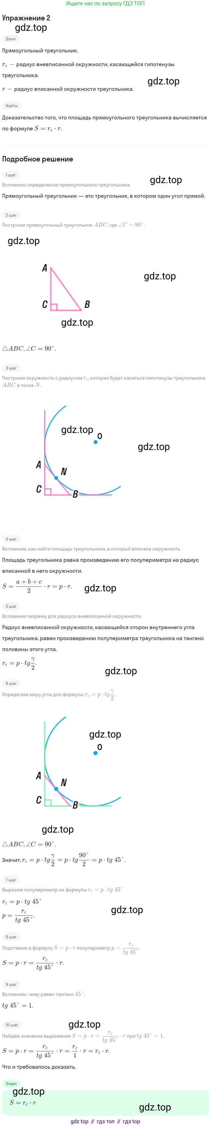 ГДЗ Геометрия, 9 класс Учебник, авторы: Мерзляк Аркадий Григорьевич, Полонский Виталий Борисович, Якир Михаил Семёнович, издательство Просвещение, Москва, 2019, оранжевого цвета, страница 43, номер 2, Решение 1