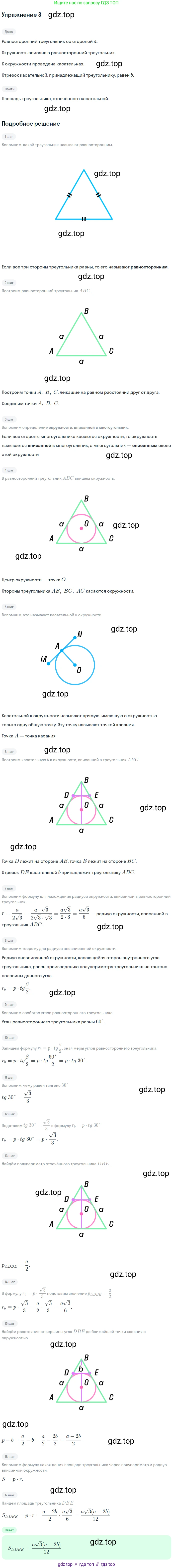 ГДЗ Геометрия, 9 класс Учебник, авторы: Мерзляк Аркадий Григорьевич, Полонский Виталий Борисович, Якир Михаил Семёнович, издательство Просвещение, Москва, 2019, оранжевого цвета, страница 43, номер 3, Решение 1
