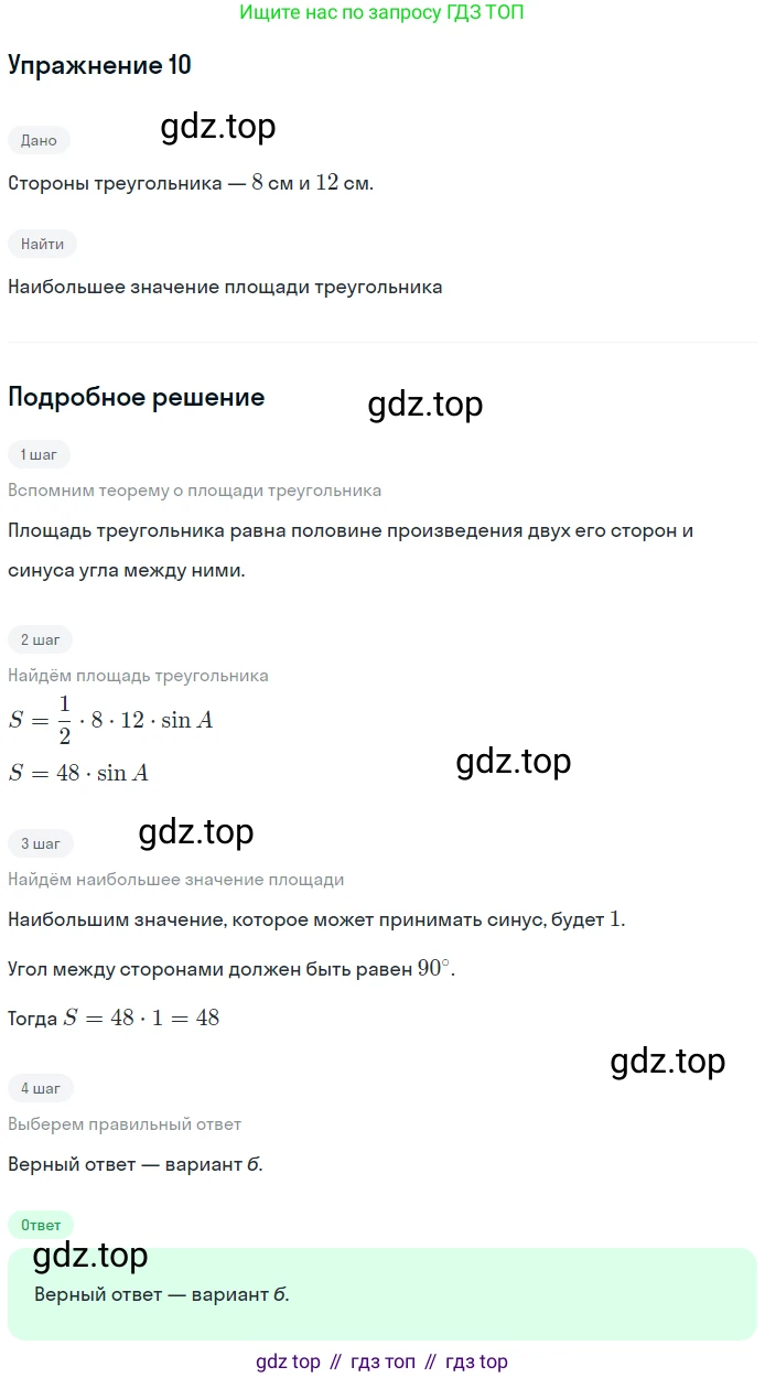 ГДЗ Геометрия, 9 класс Учебник, авторы: Мерзляк Аркадий Григорьевич, Полонский Виталий Борисович, Якир Михаил Семёнович, издательство Просвещение, Москва, 2019, оранжевого цвета, страница 45, номер 10, Решение 1
